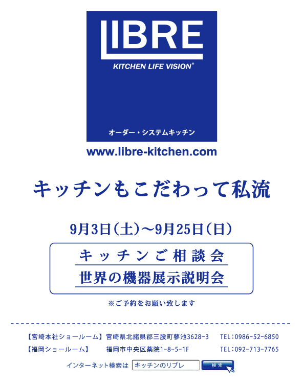 オーダーキッチンのリブレ