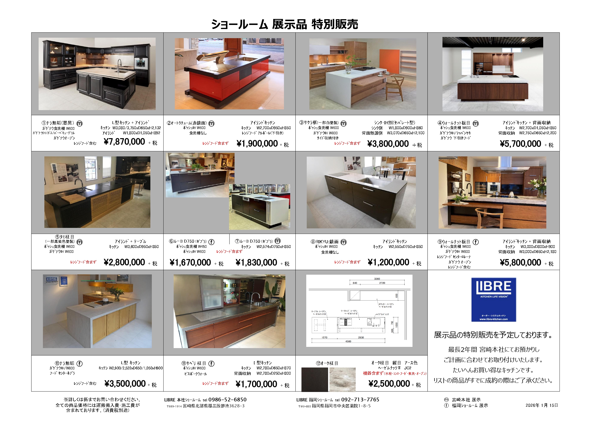 ショールーム展示品 特別販売のお知らせ | オーダーキッチンのリブレ